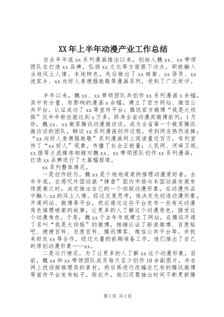 XX年上半年动漫产业工作总结
