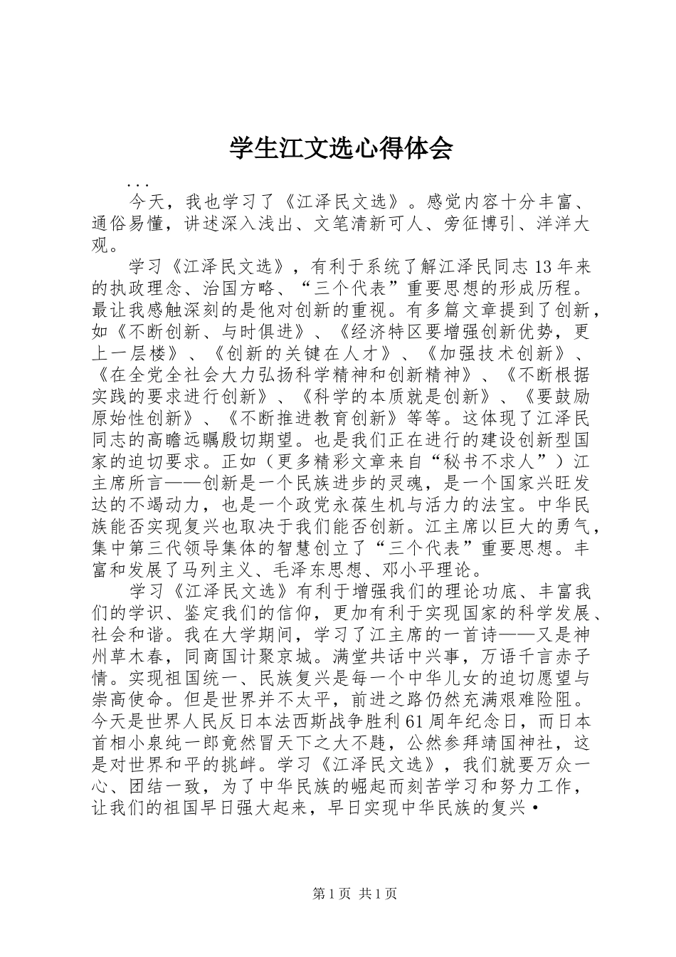 学生江文选体会心得_第1页