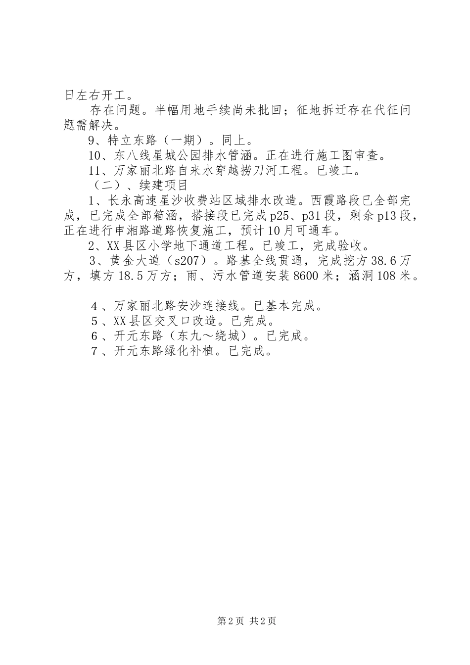 XX年工务局市政科工作总结_第2页