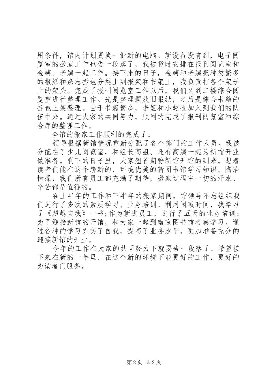 XX年度电子阅览室个人工作总结_第2页