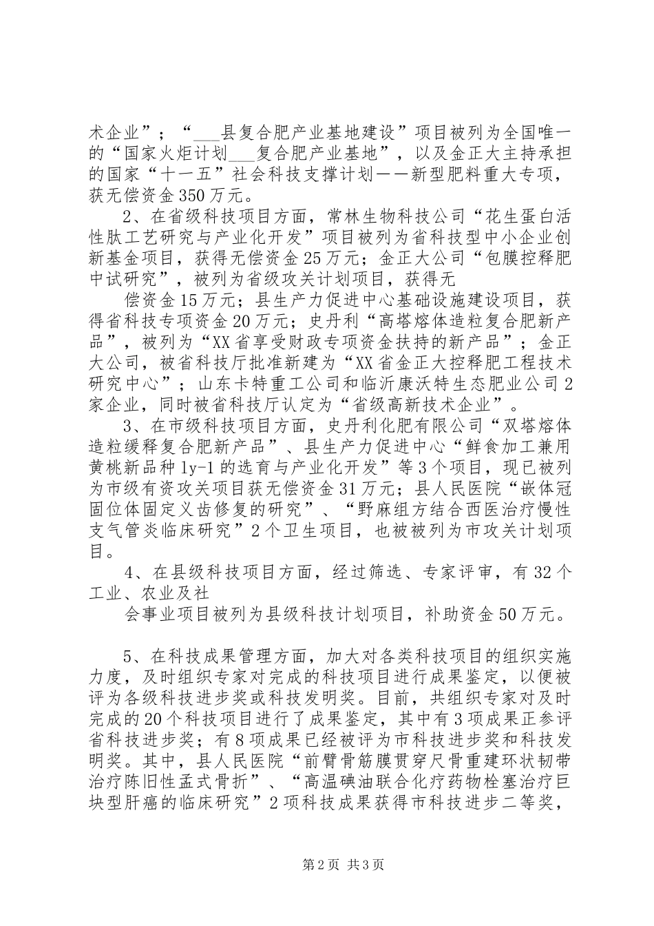 XX年工作总结和XX年工作打算(旅游局)5篇_第2页