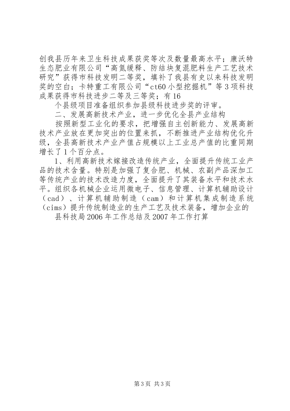 XX年工作总结和XX年工作打算(旅游局)5篇_第3页