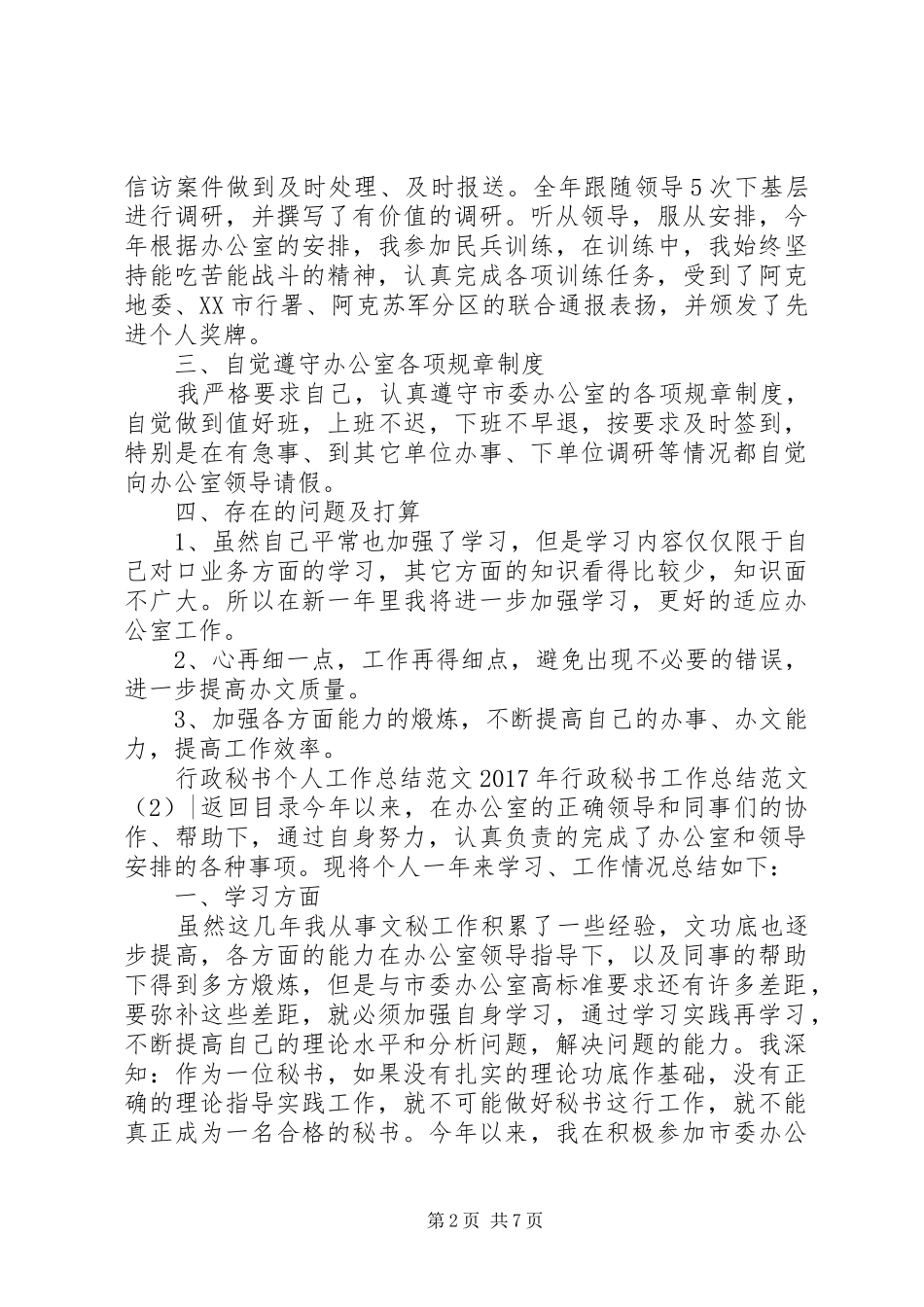 XX年行政秘书工作总结范文4篇_第2页