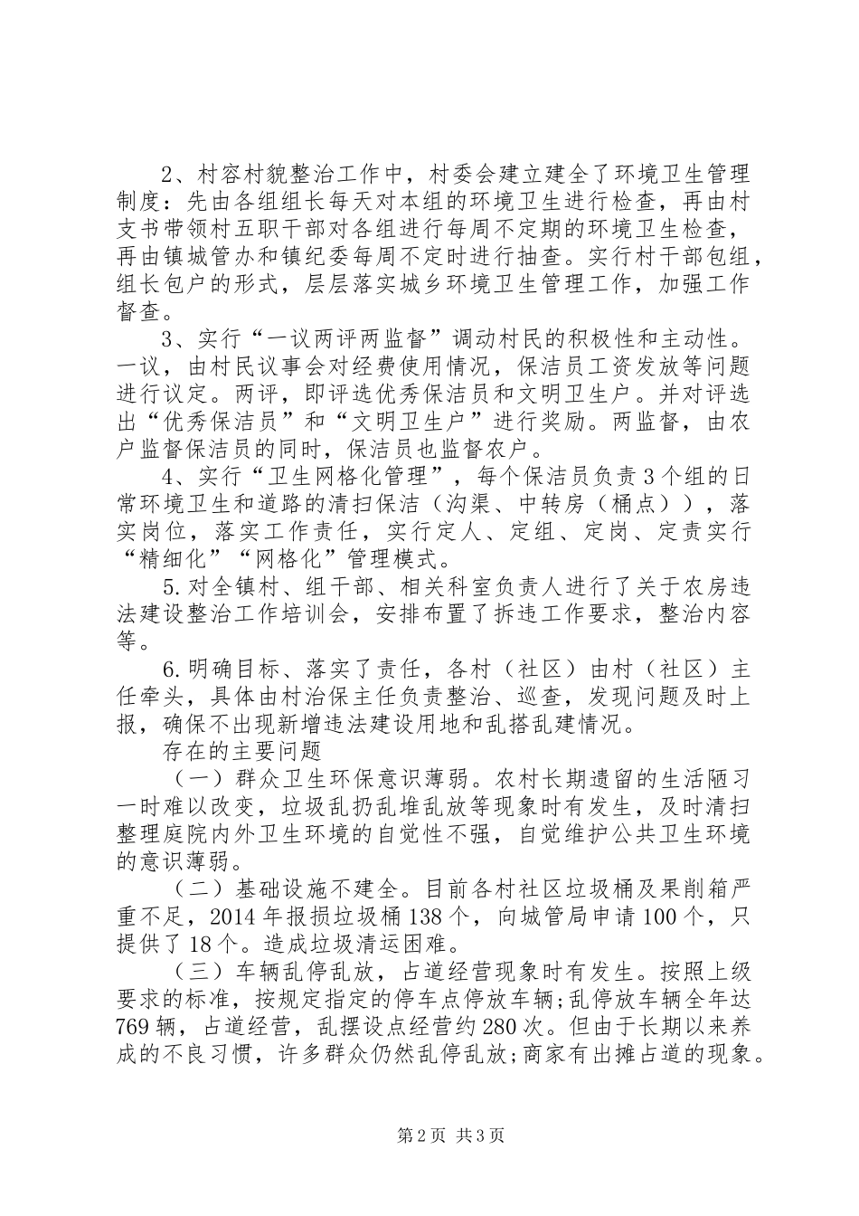 XX年乡镇城乡环境综合治理工作总结_第2页