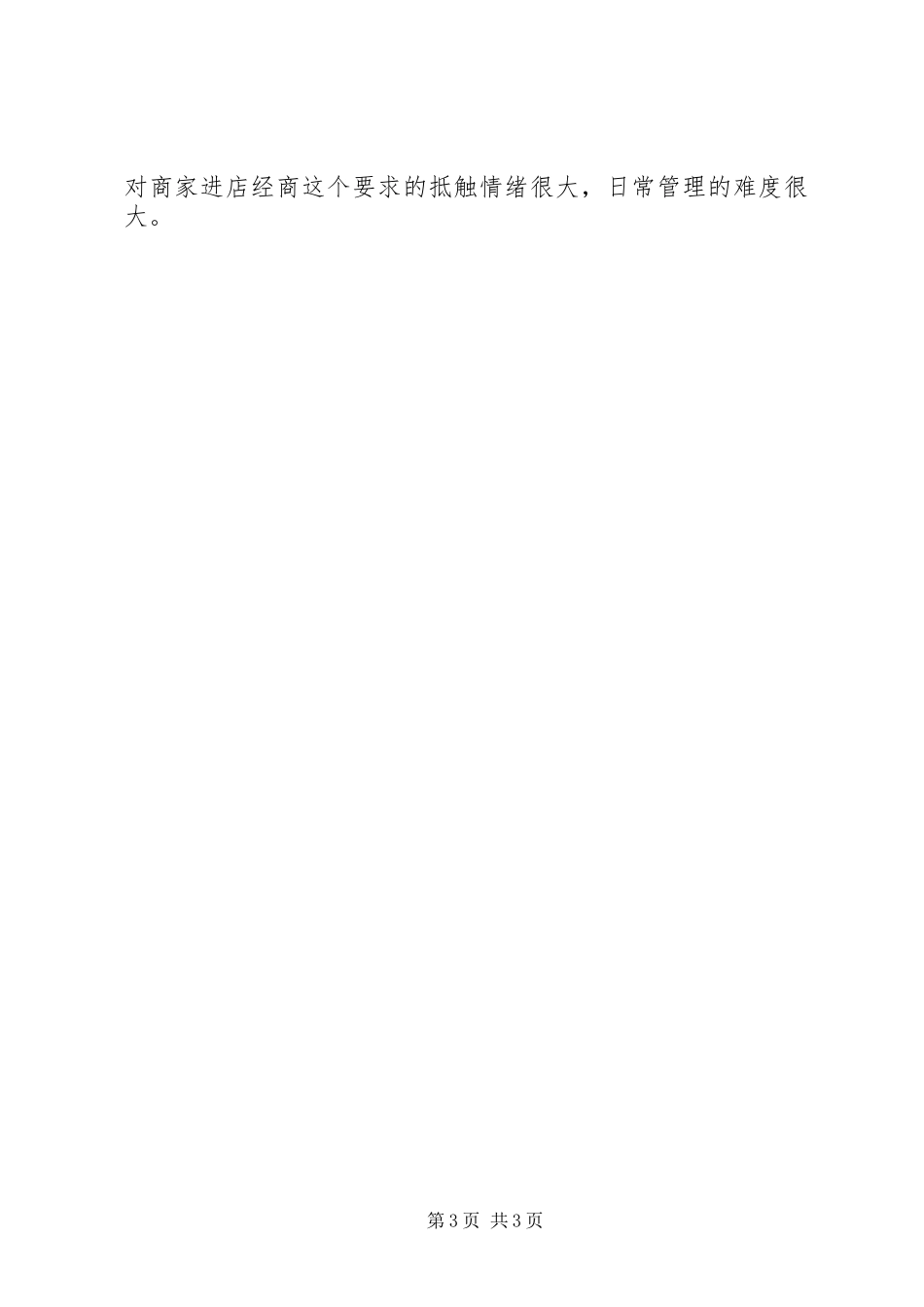 XX年乡镇城乡环境综合治理工作总结_第3页