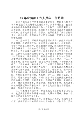 XX年宣传部工作人员年工作总结