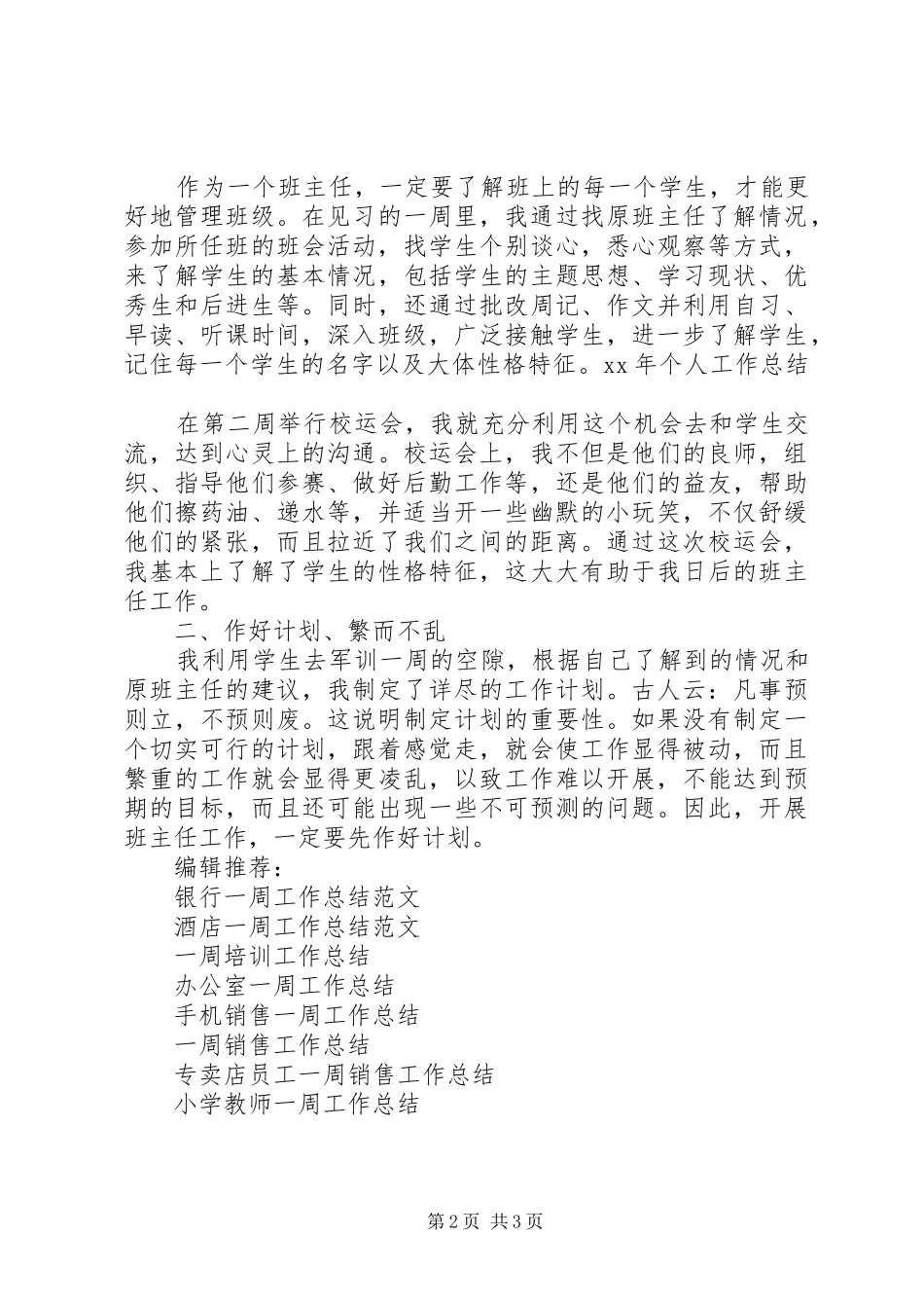 XX年一周工作总结_第2页