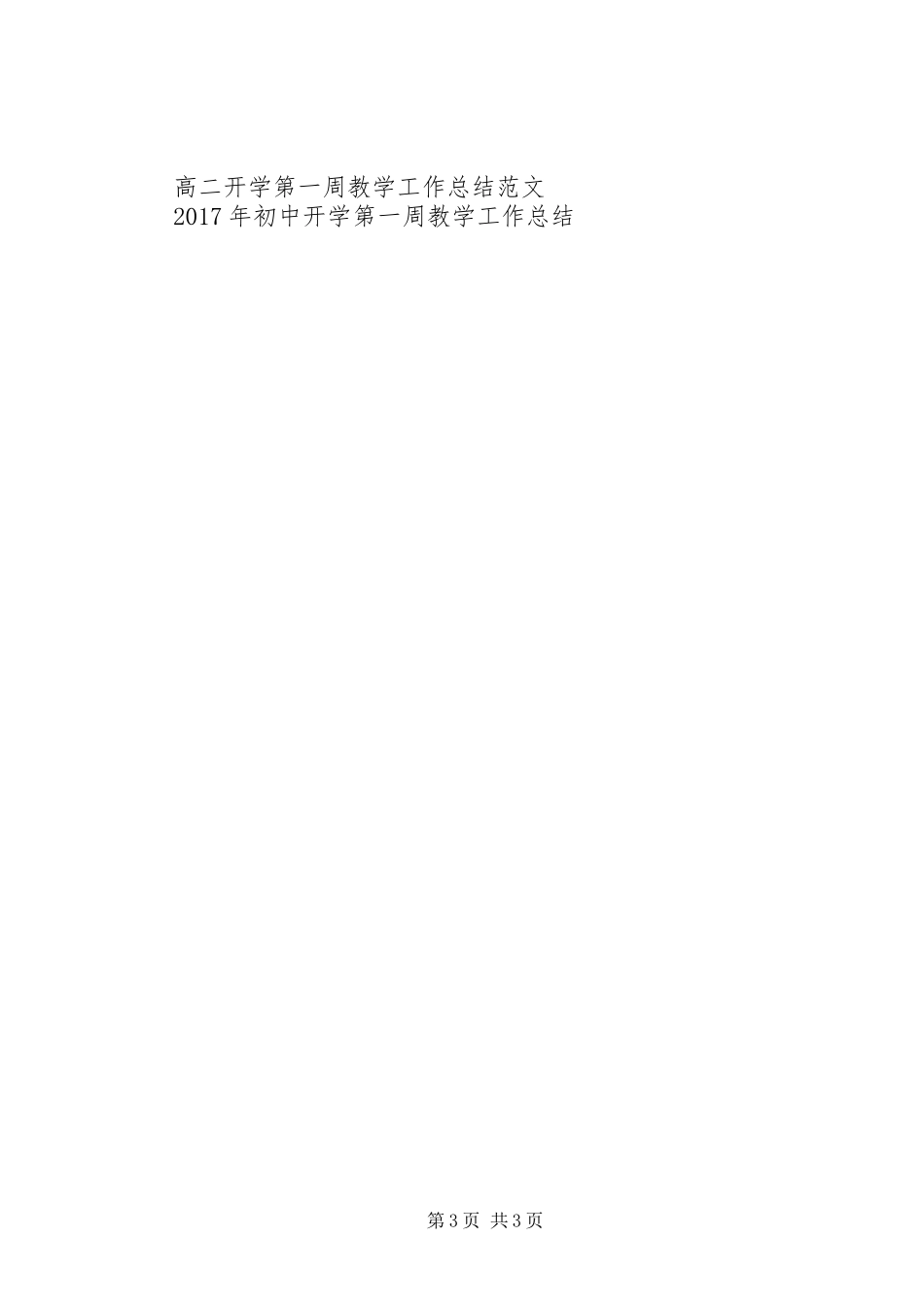 XX年一周工作总结_第3页