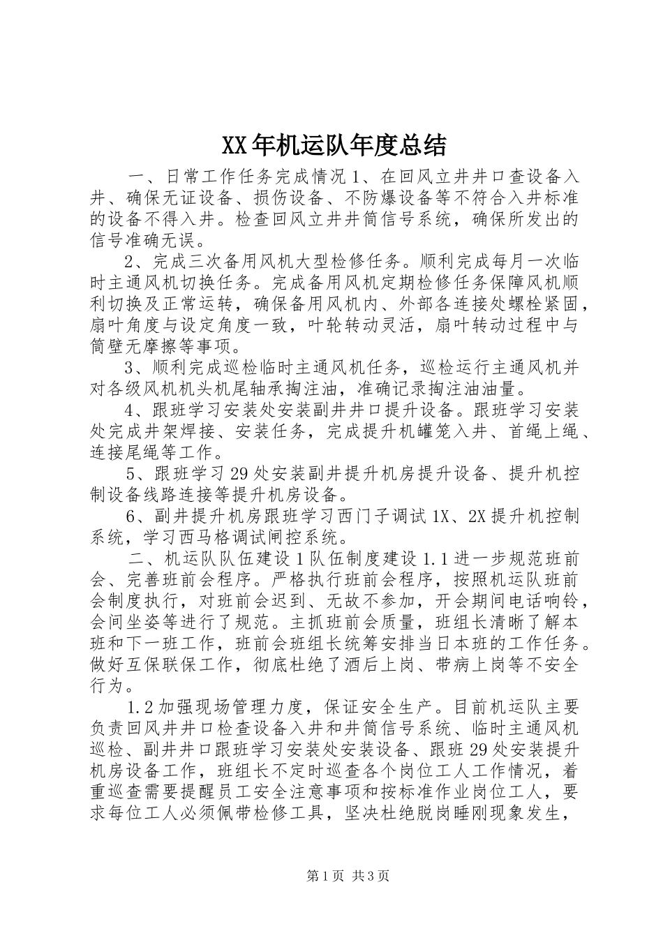 XX年机运队年度总结_第1页