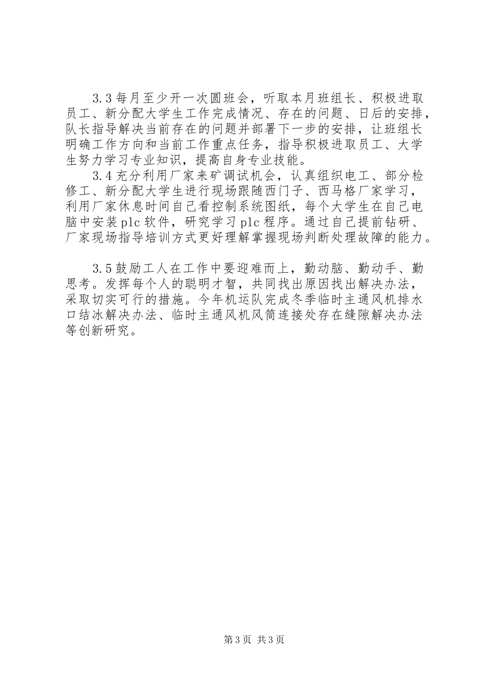 XX年机运队年度总结_第3页