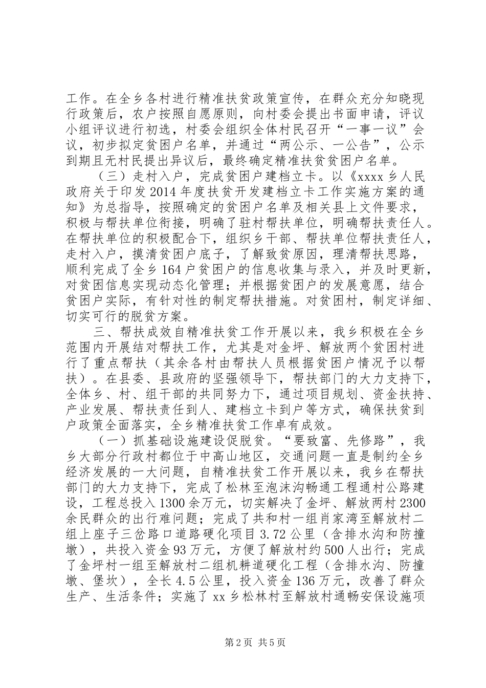 乡镇年度精准扶贫工作总结 _第2页