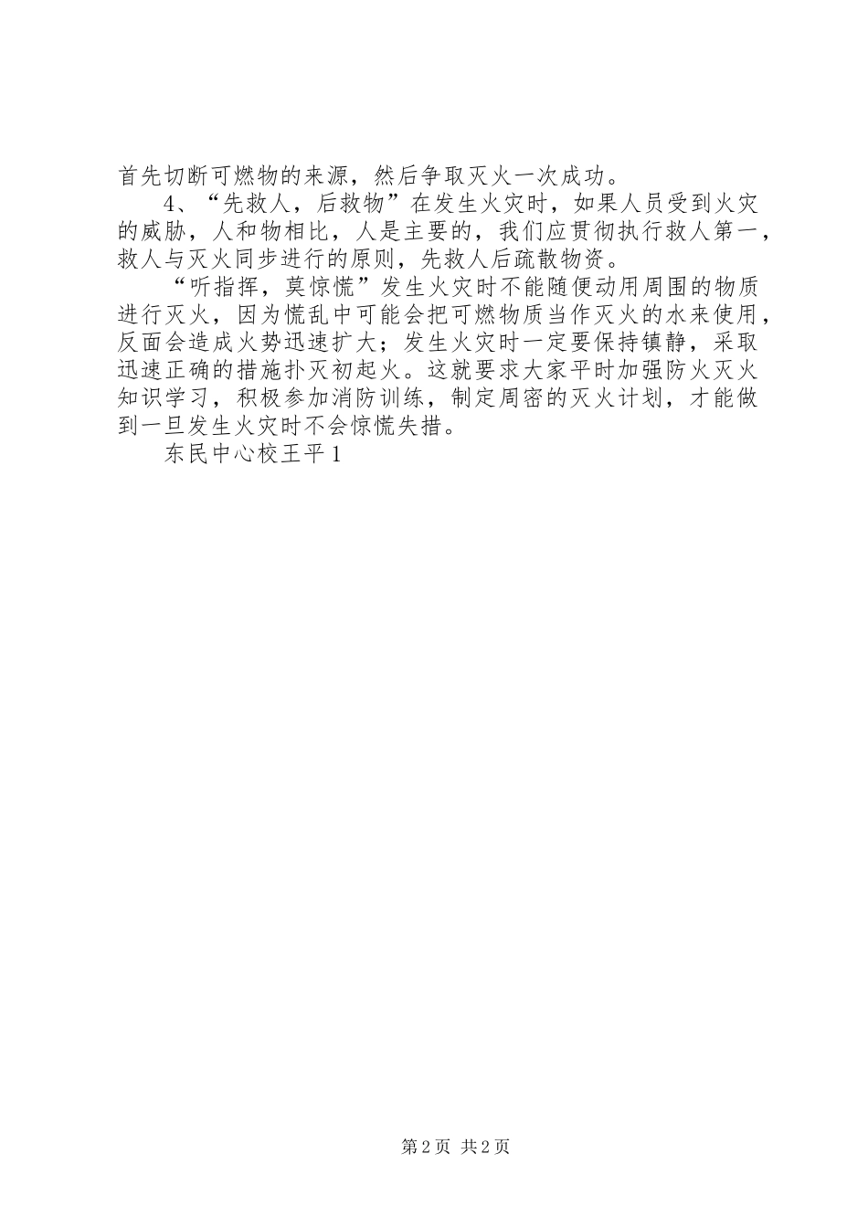 消防知识学习体会_第2页