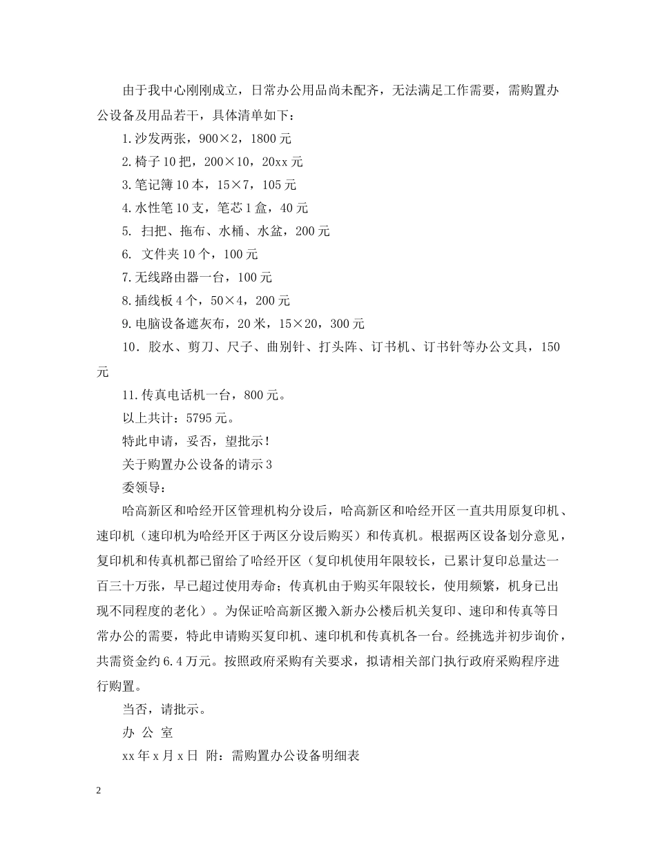 物品购买申请报告 _第2页