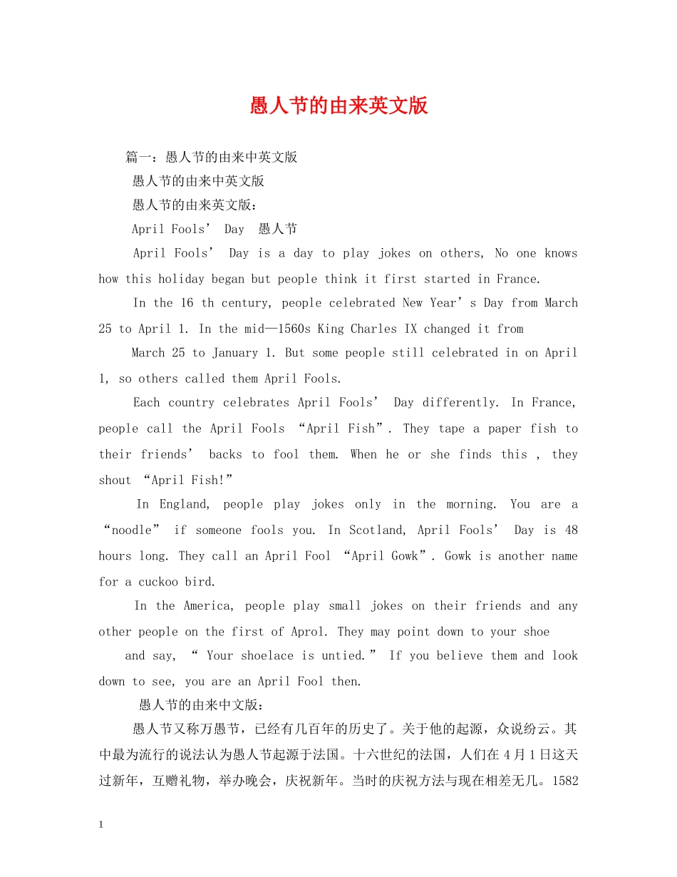 愚人节的由来英文版 _第1页