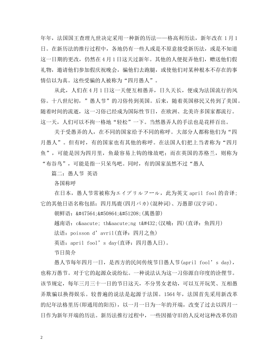 愚人节的由来英文版 _第2页