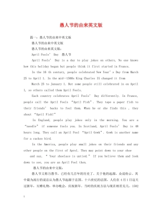 愚人节的由来英文版 