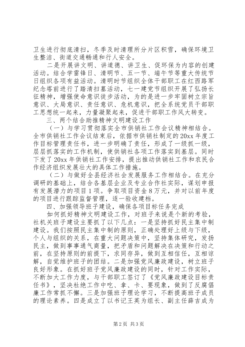 XX年供销社精神文明工作总结_第2页