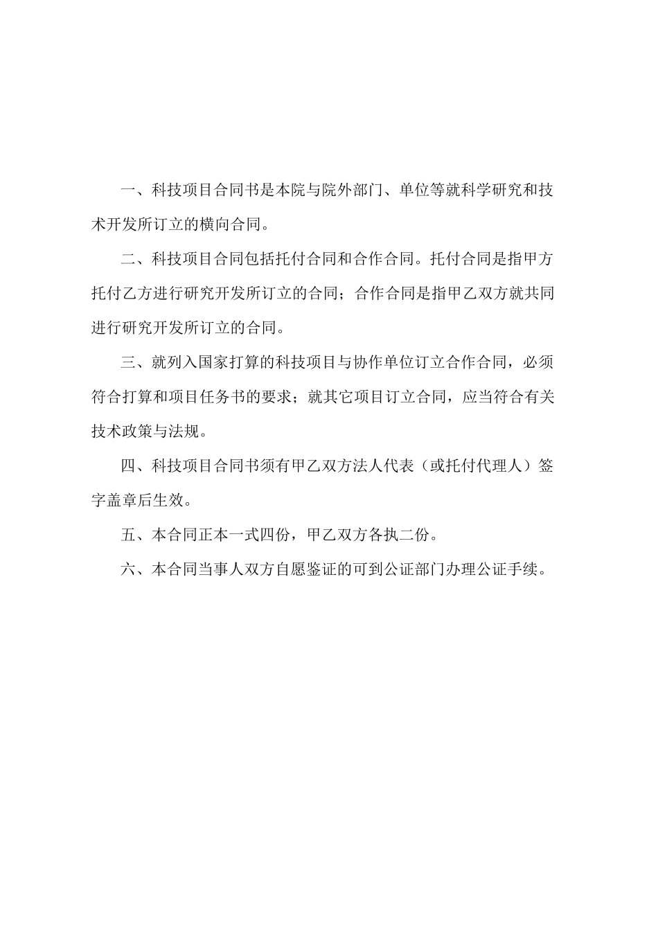 横向科研项目合同书_第2页