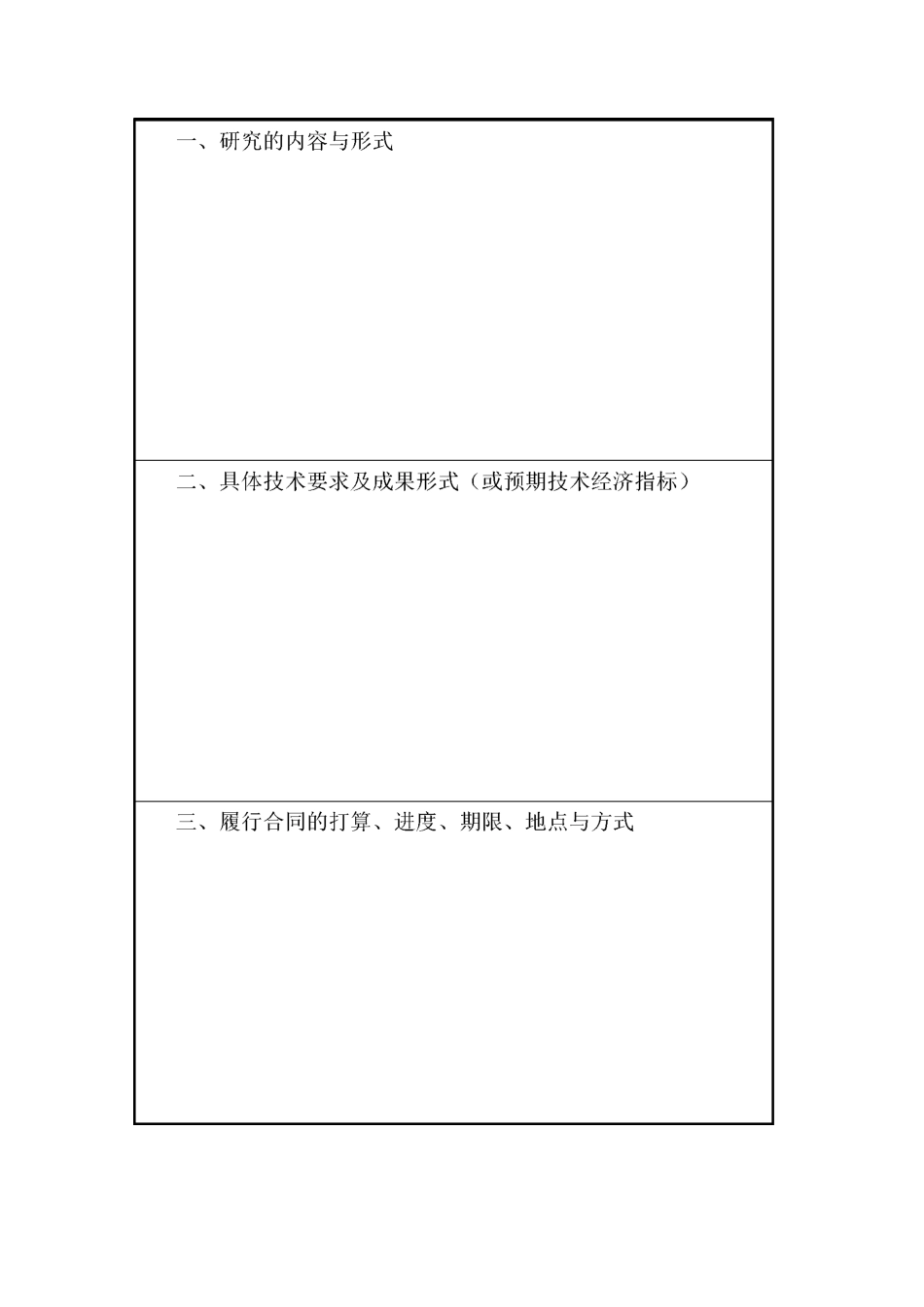 横向科研项目合同书_第3页