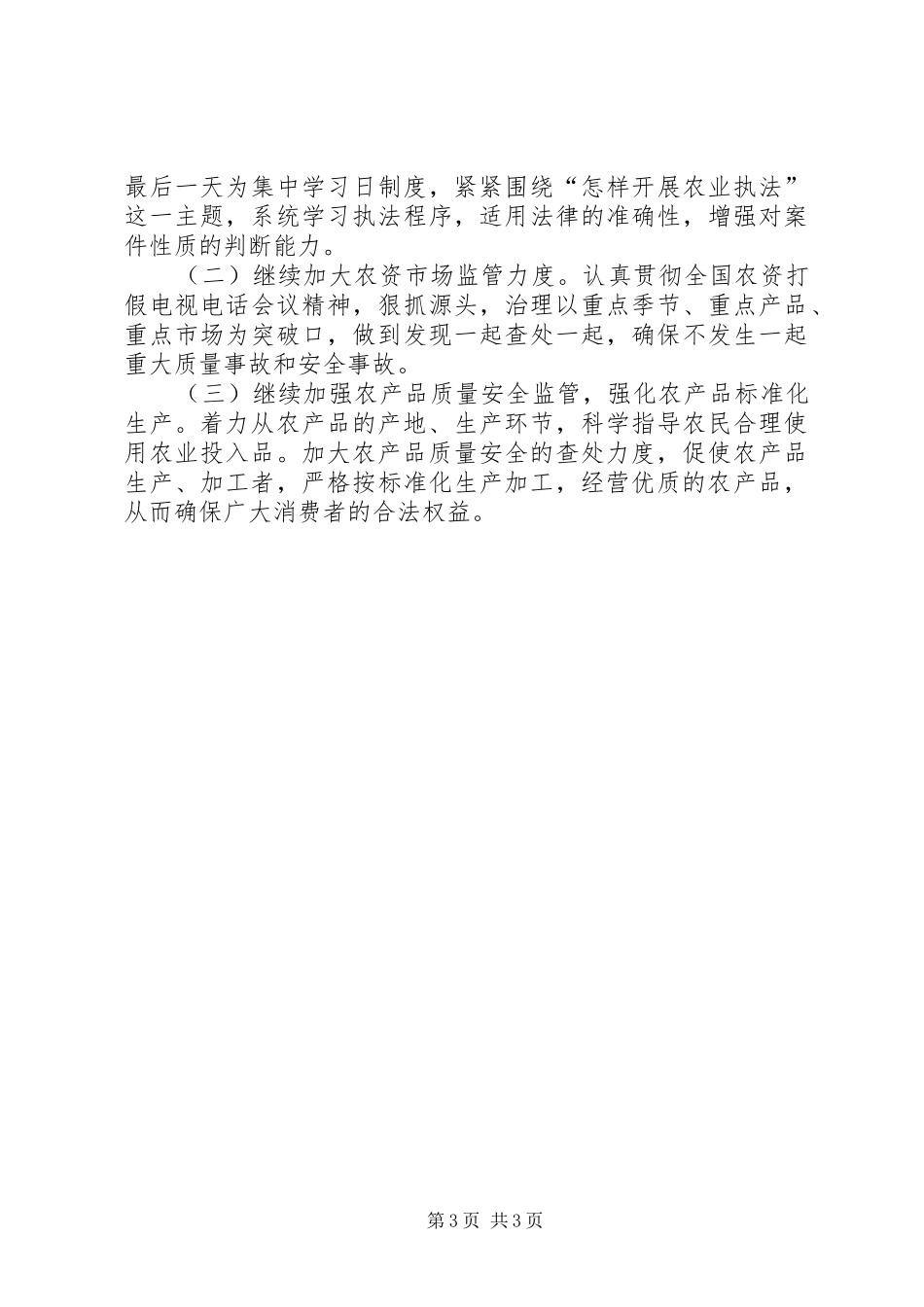 XX年农业综合执法大队工作总结_第3页