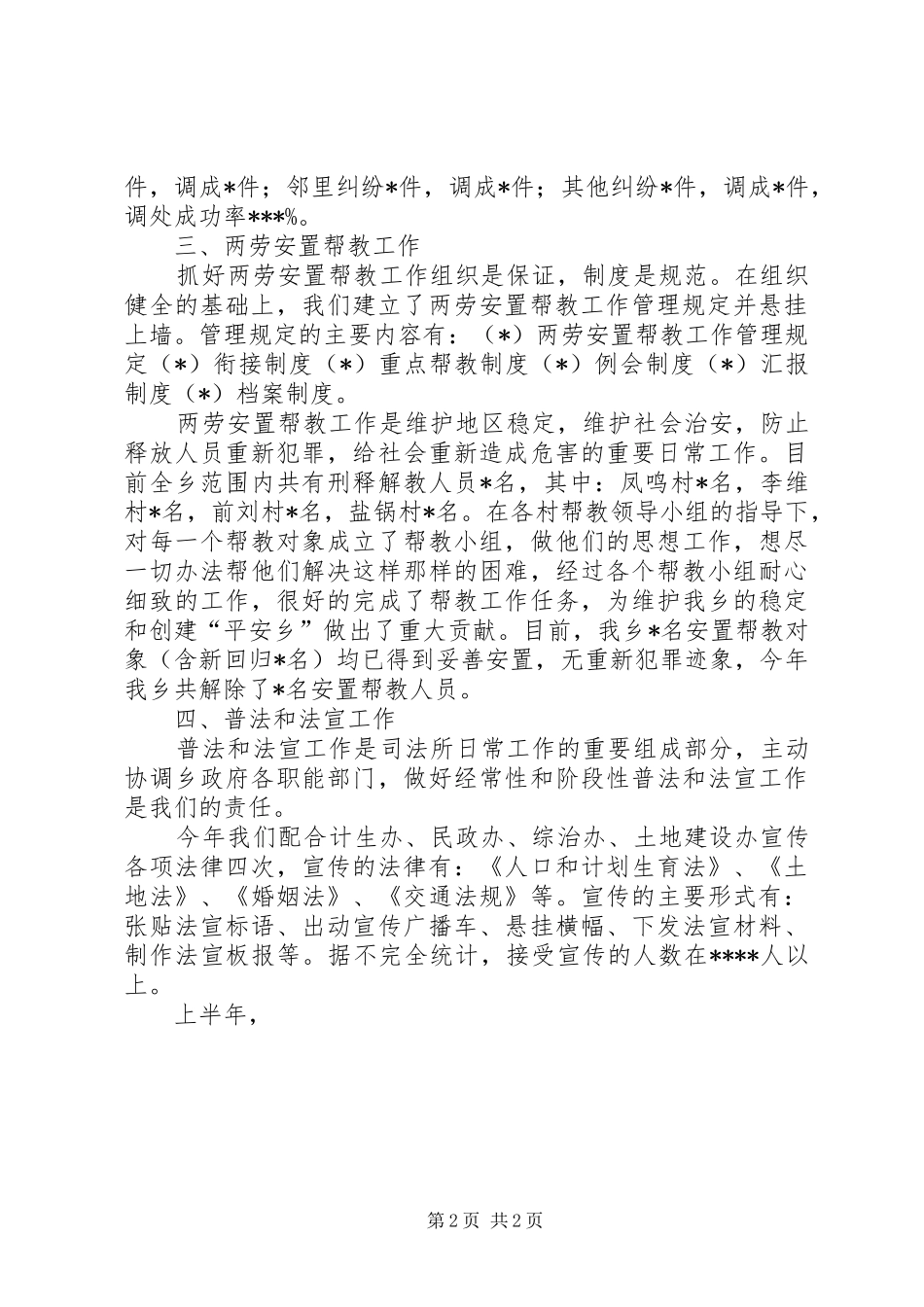 XX年上半年乡镇司法行政工作总结_第2页