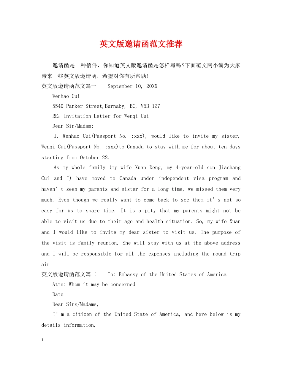 英文版邀请函范文推荐 _第1页