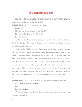 英文版邀请函范文推荐 