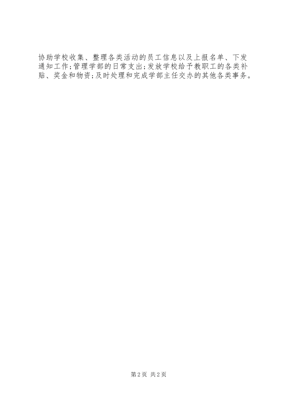 XX年行政秘书个人年度工作总结范文_第2页