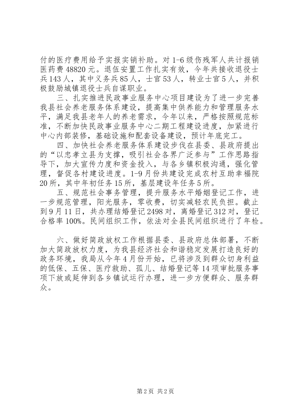 XX年民政局社会民生工作总结_第2页