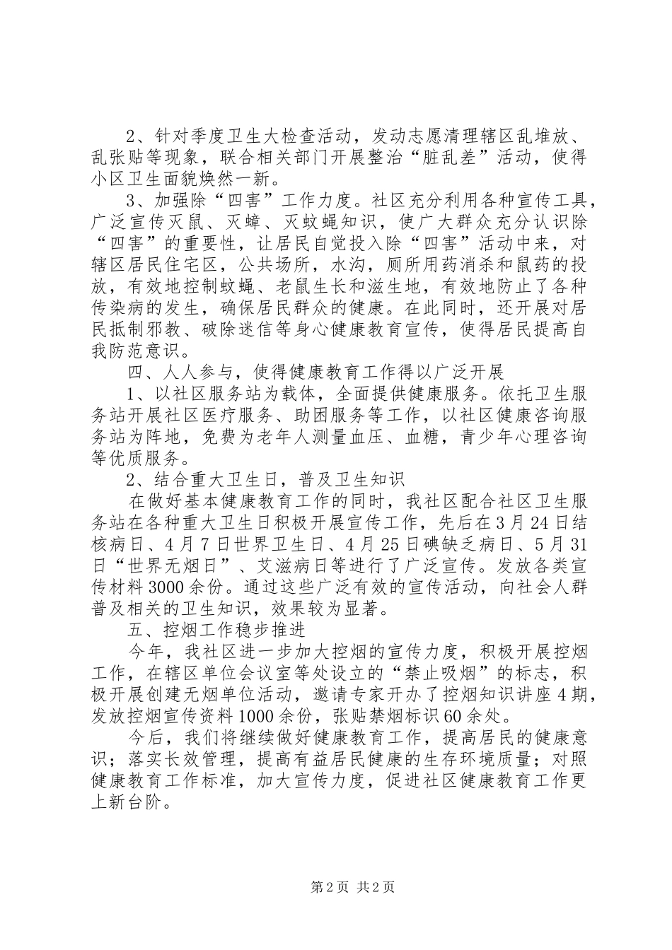 XX年社区健康教育工作总结_第2页