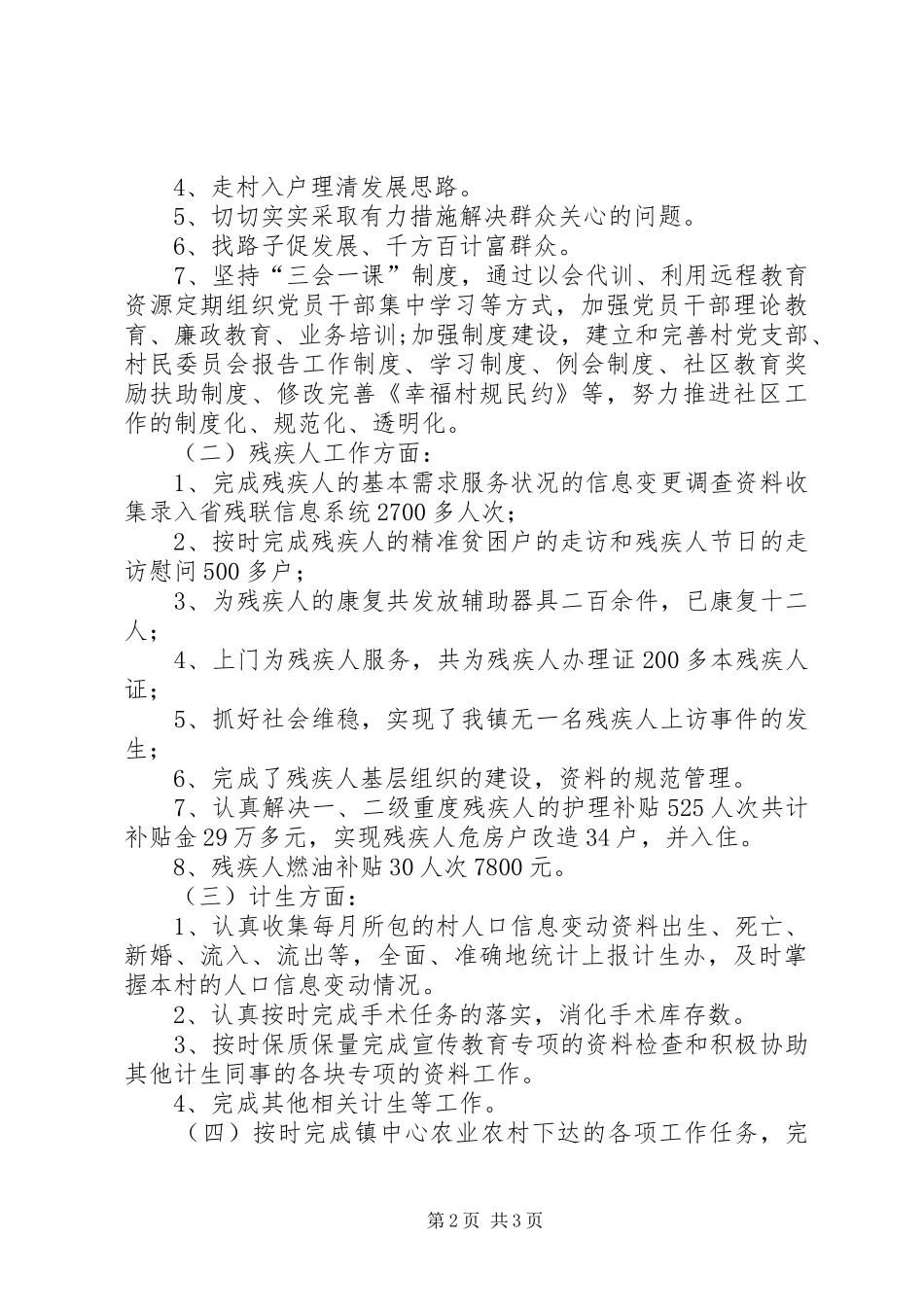 XX年派驻驻村个人工作总结_第2页