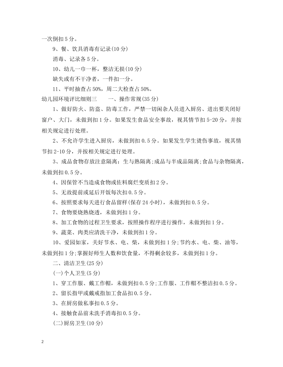 幼儿园环境评比细则 _第2页