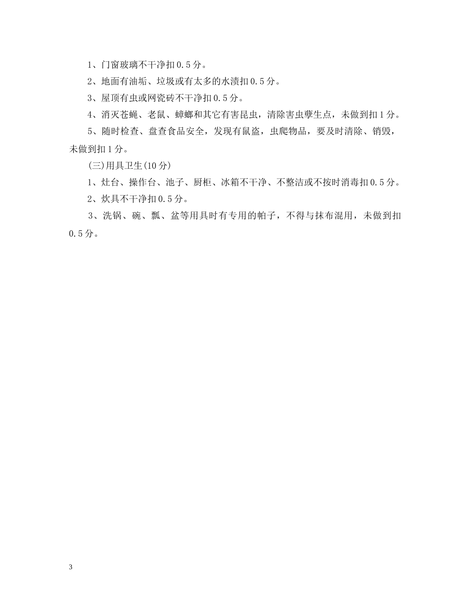 幼儿园环境评比细则 _第3页