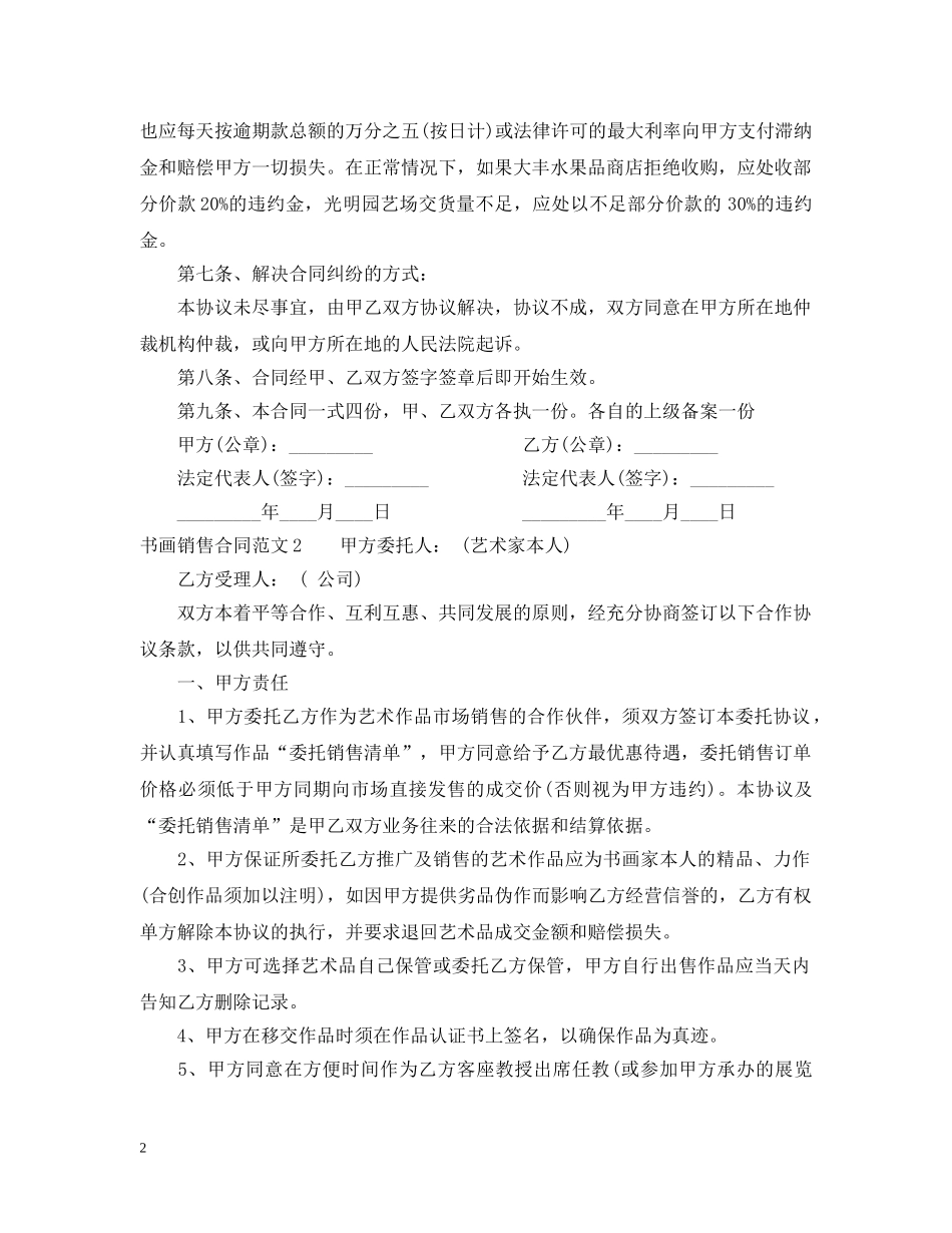书画销售合同范本2_第2页