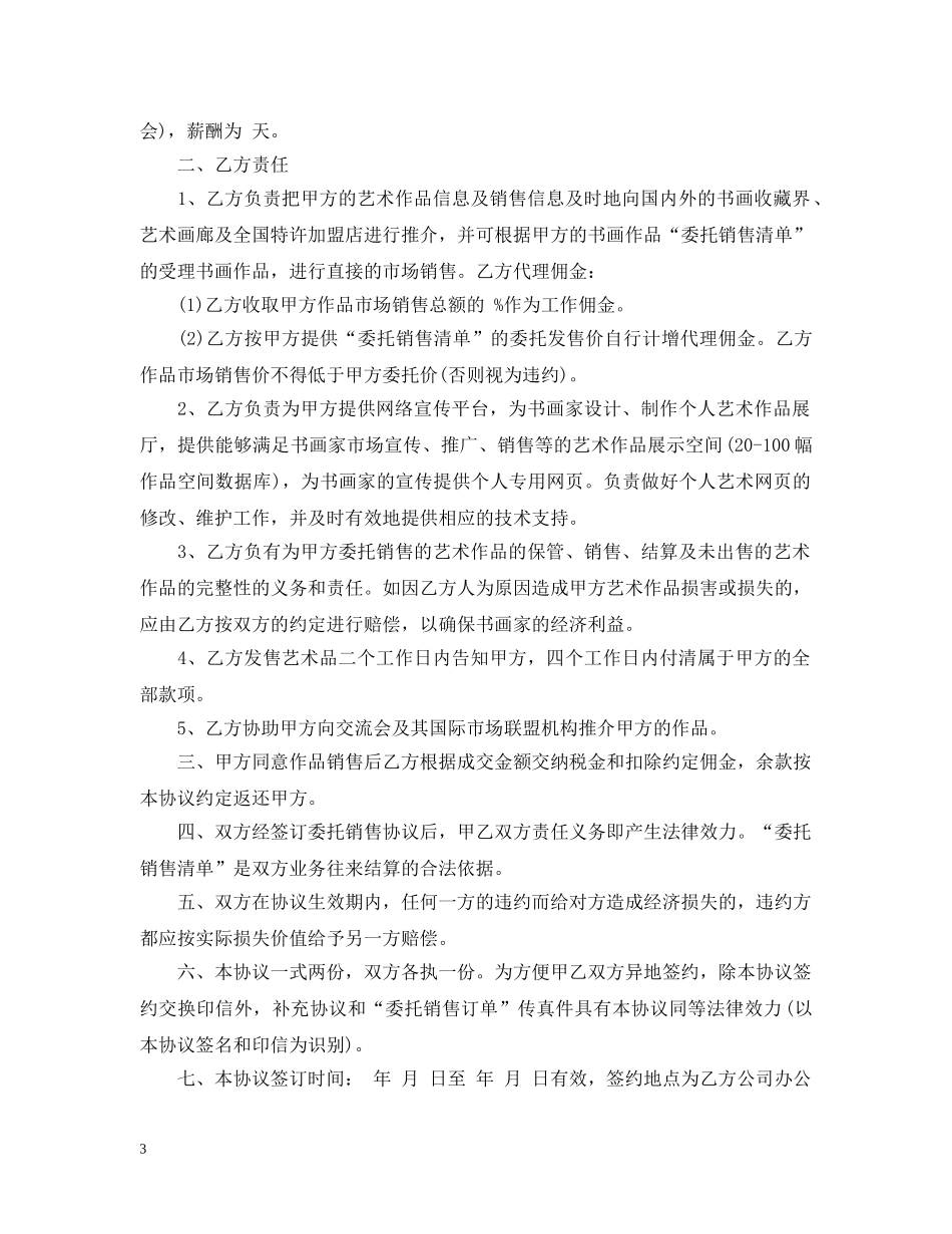 书画销售合同范本2_第3页