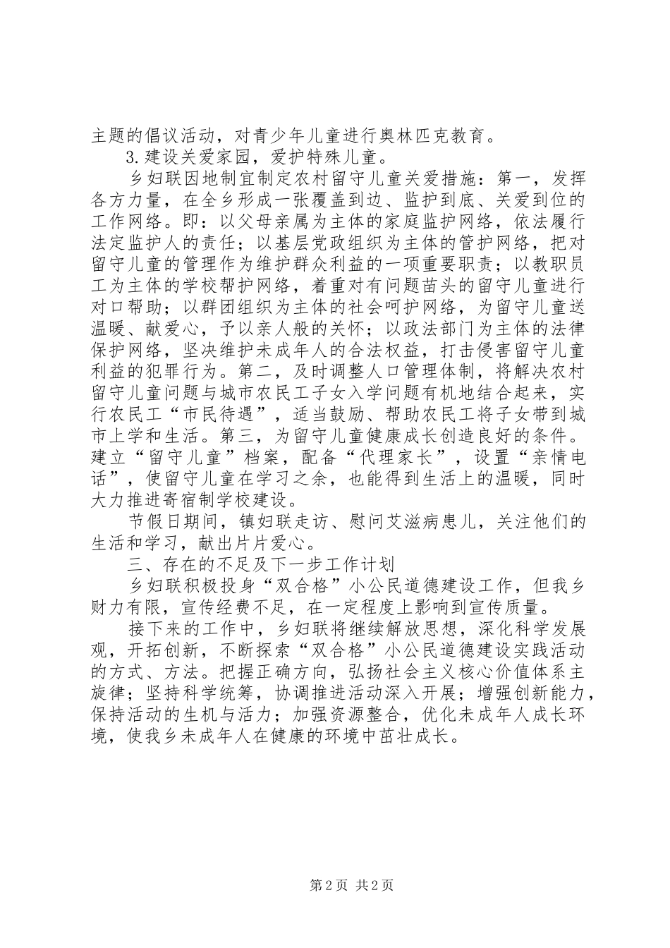 双合格小公民道德建设工作总结 _第2页