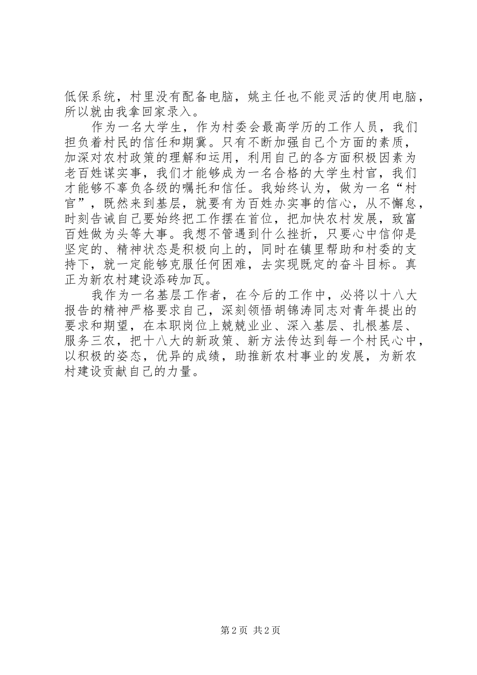 XX年村书记助理工作总结范文_第2页