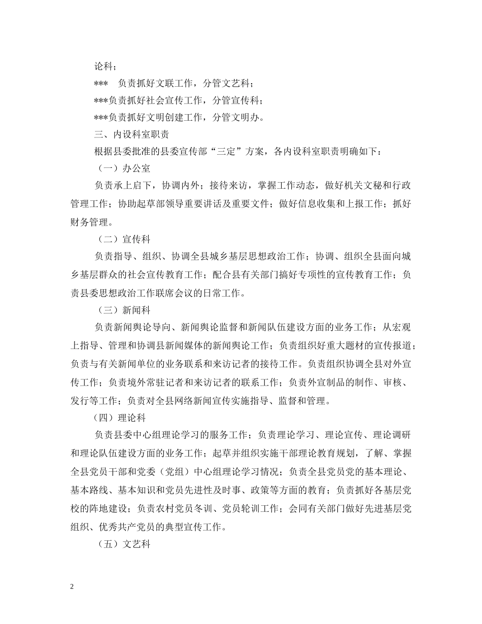 县委宣传部工作职责 _第2页
