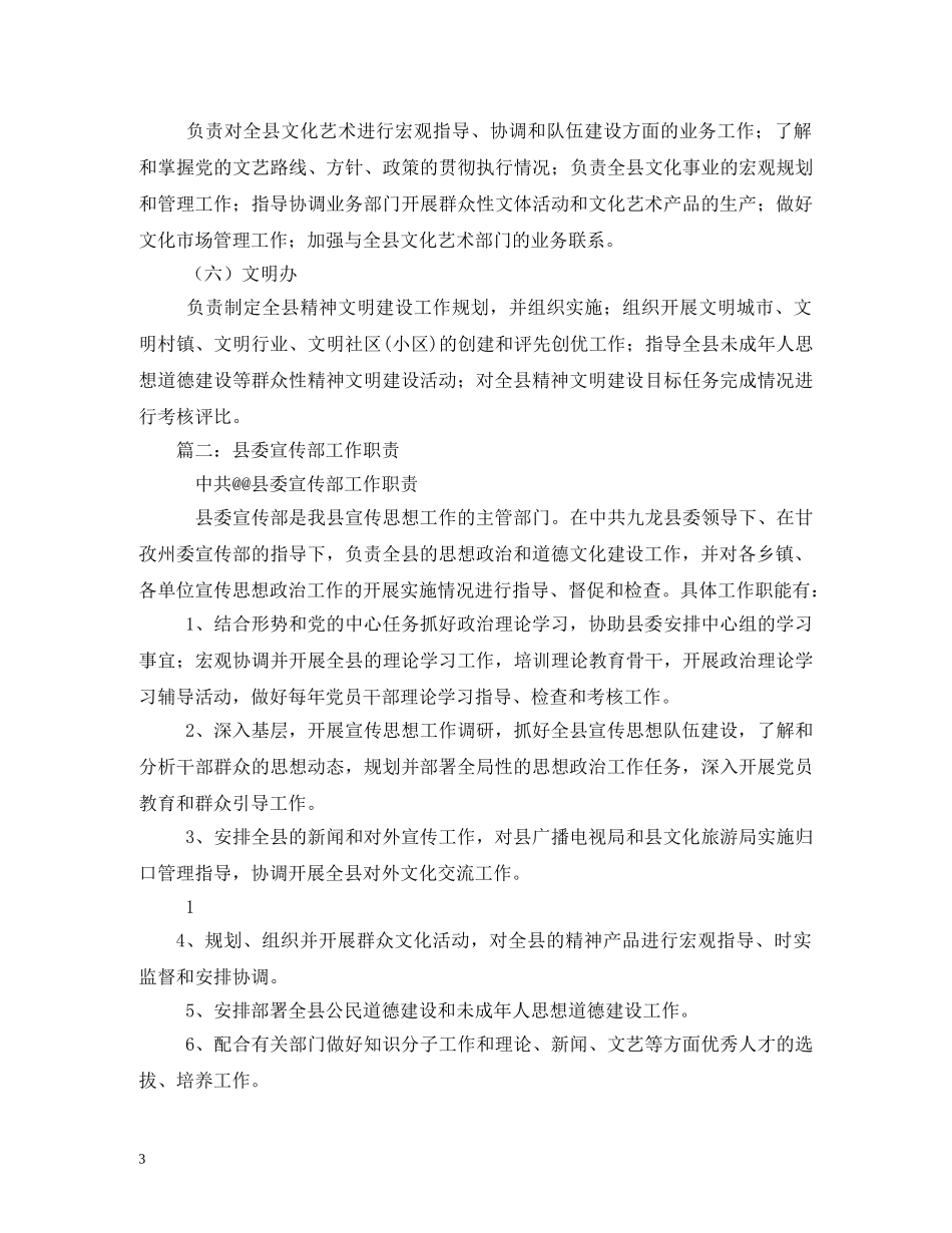 县委宣传部工作职责 _第3页