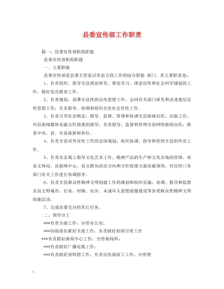 县委宣传部工作职责 