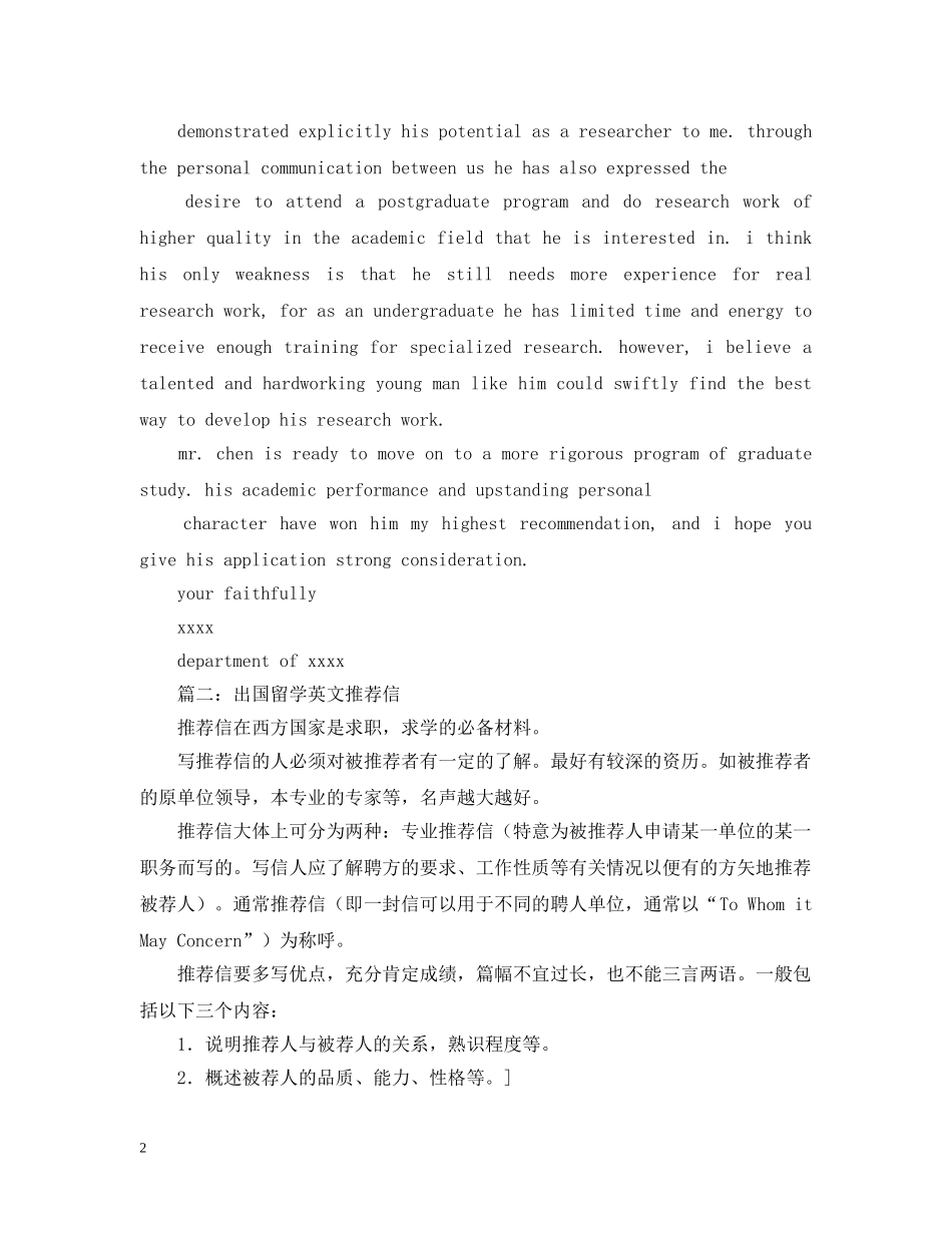 英文教授推荐信范文 _第2页