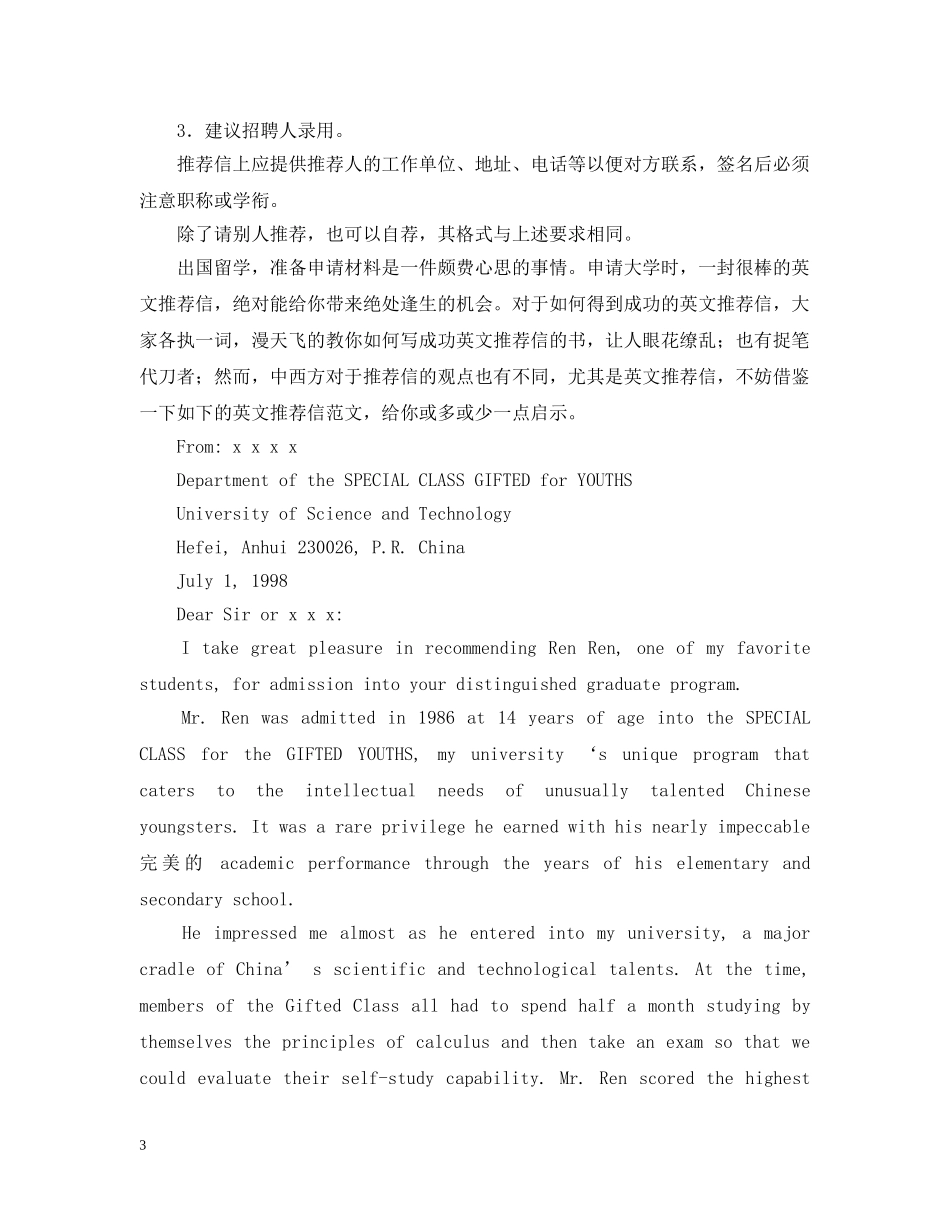 英文教授推荐信范文 _第3页