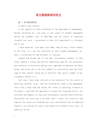 英文教授推荐信范文 