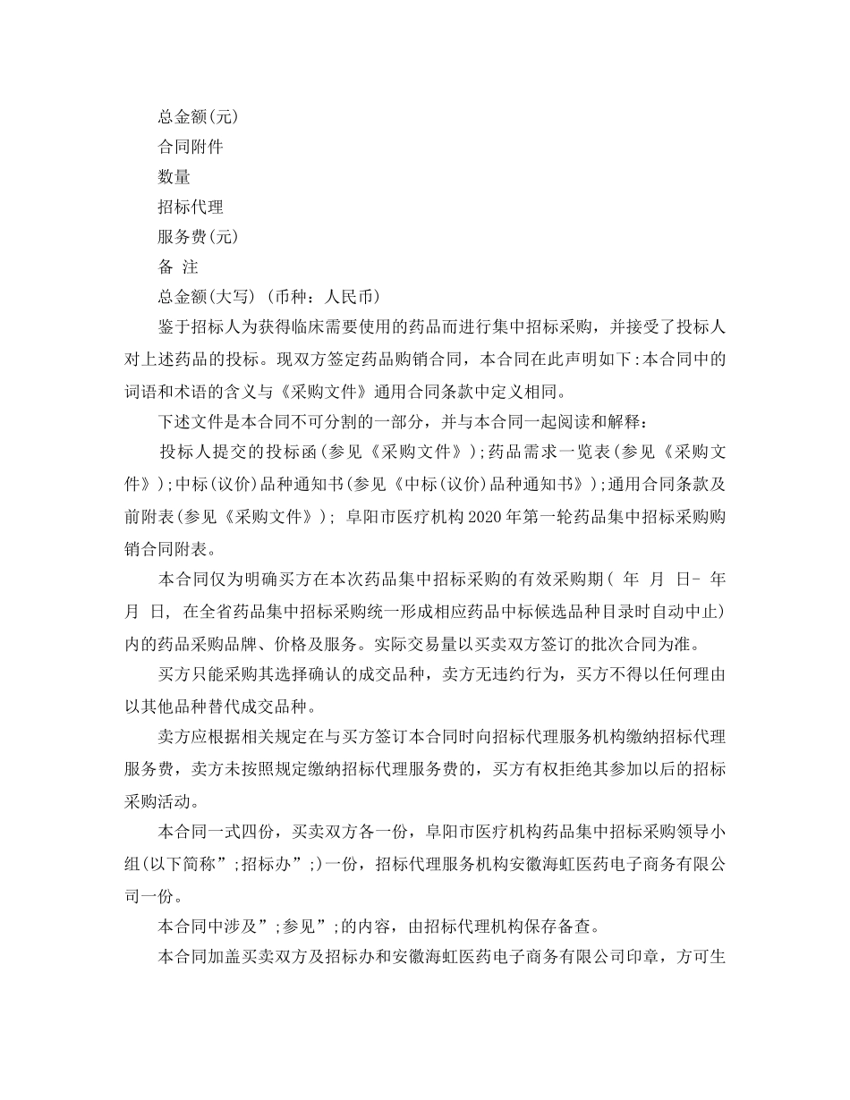 医药销售合同范本3篇 _第3页