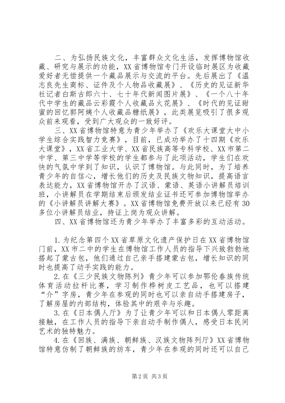 XX年下半年XX省博物馆宣教部工作总结_第2页
