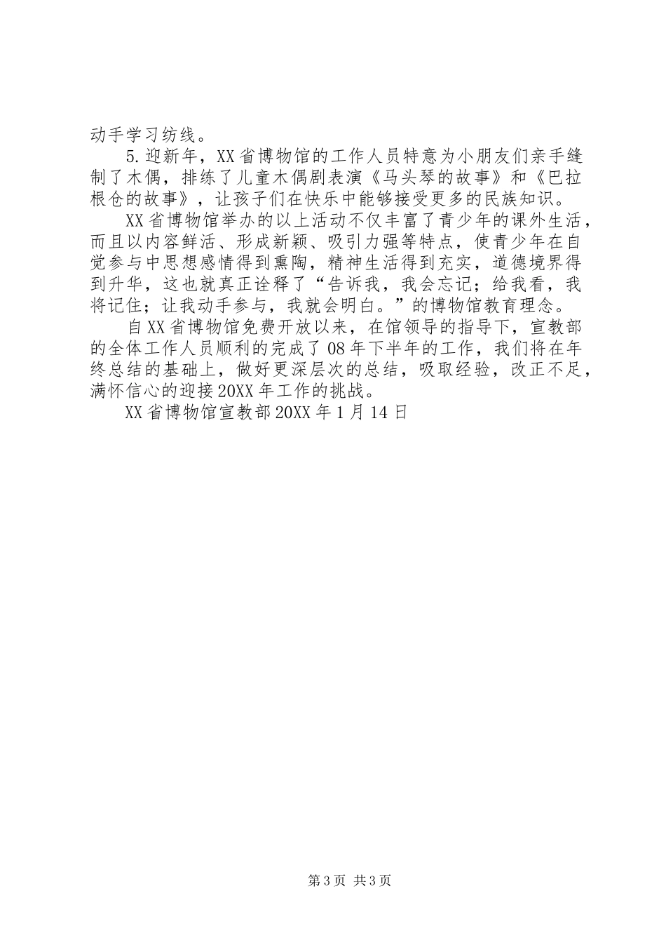 XX年下半年XX省博物馆宣教部工作总结_第3页