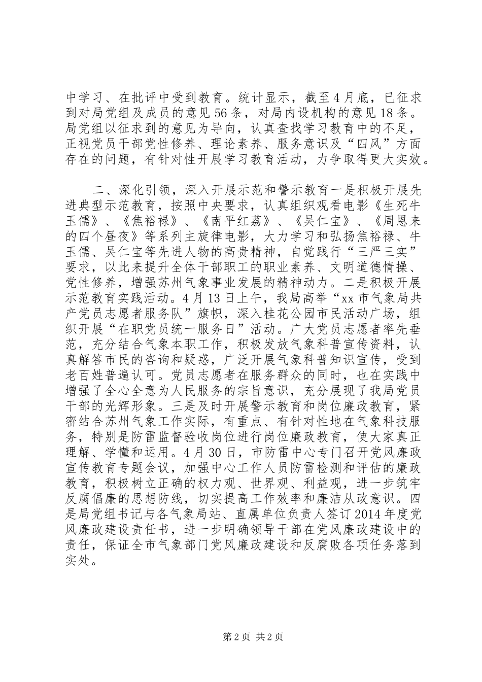 XX年气象局党风廉政宣传教育月活动总结_第2页