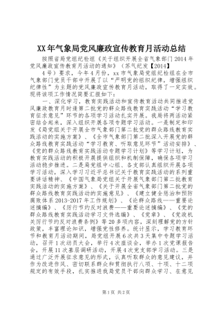 XX年气象局党风廉政宣传教育月活动总结