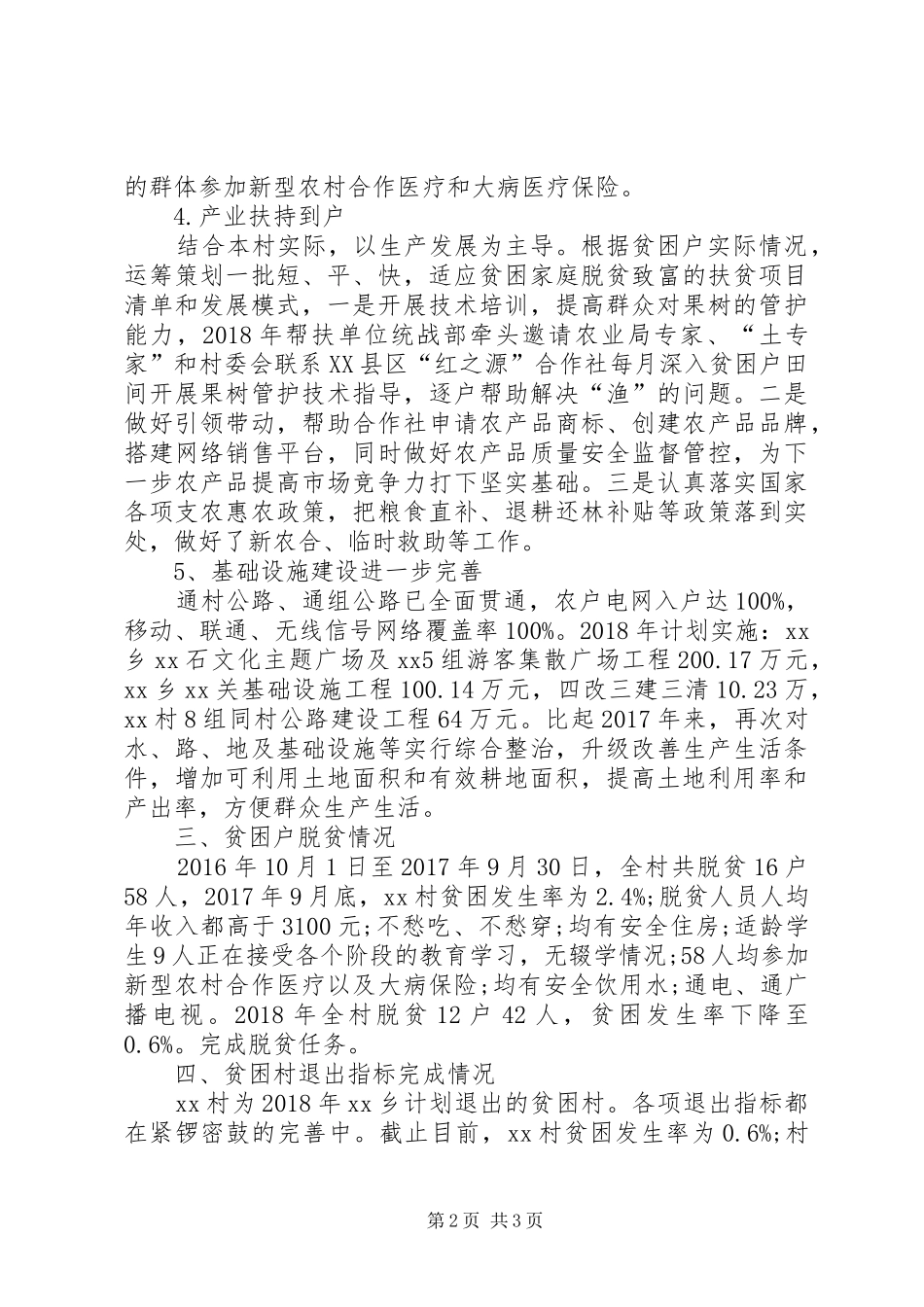 XX年村委会的年终总结范文_第2页