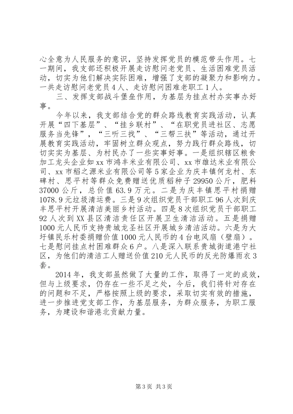 XX年区粮食局党支部工作总结_第3页